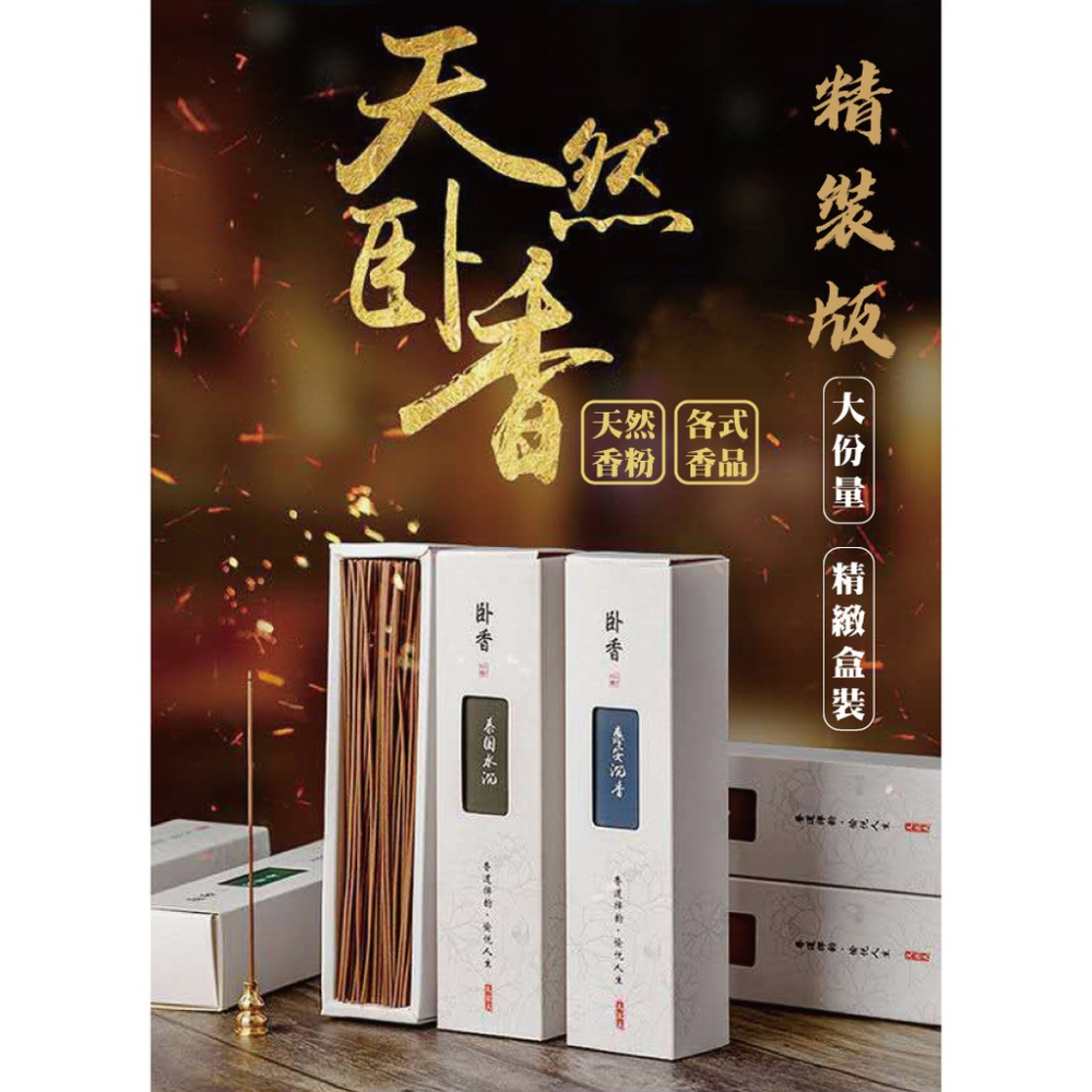 [台灣現貨] 精裝版天然臥香 線香 老山檀香 烏沉香 艾草 檀香 沈香 臥香 招財 祈福 開運 避邪-細節圖3