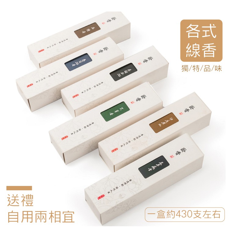 [台灣現貨] 精裝版天然臥香 線香 老山檀香 烏沉香 艾草 檀香 沈香 臥香 招財 祈福 開運 避邪-細節圖5