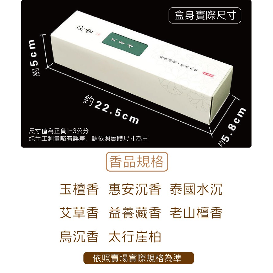 [台灣現貨] 精裝版天然臥香 線香 老山檀香 烏沉香 艾草 檀香 沈香 臥香 招財 祈福 開運 避邪-細節圖7