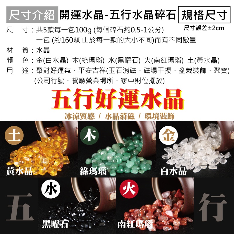 [台灣出貨] 五行水晶碎石 天然碎石 水晶碎石 金木水火土 五行碎石 淨化消磁-細節圖3