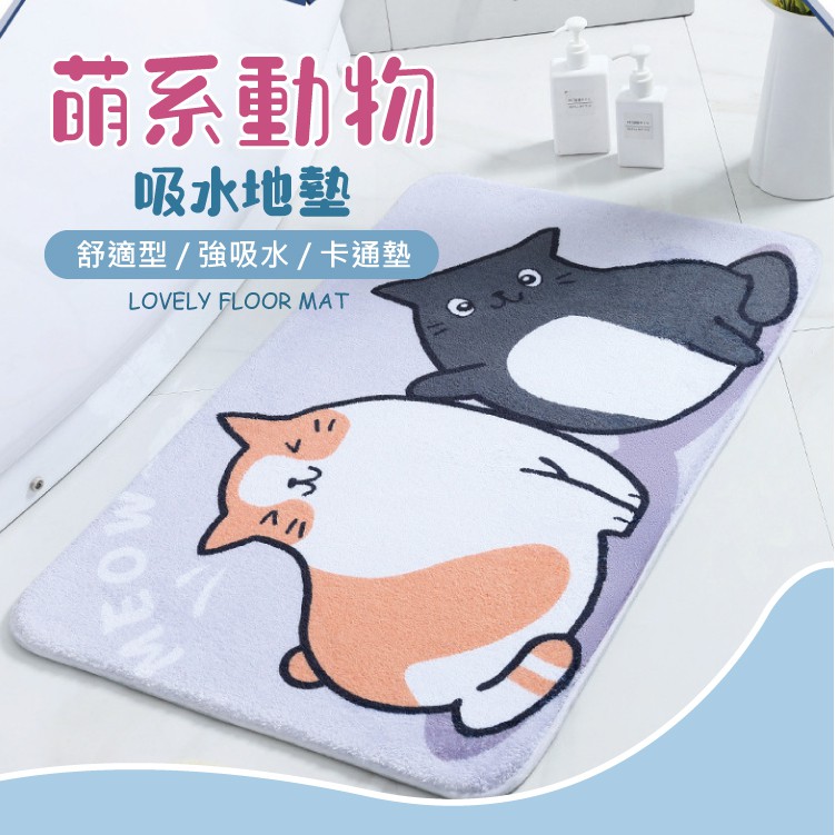 [台灣出貨] 珊瑚絨動物吸水地墊 腳踏墊 記憶地墊 地毯 記憶地墊 吸水地墊 止滑墊 浴室地墊-細節圖2