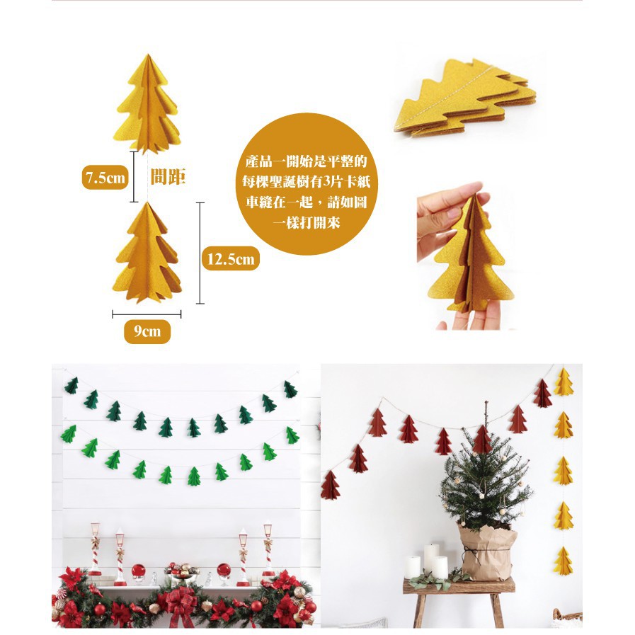 [台灣現貨] 聖誕樹紙彩帶拉花 聖誕節 聖誕節裝飾 聖誕節佈置 聖誕樹-細節圖3
