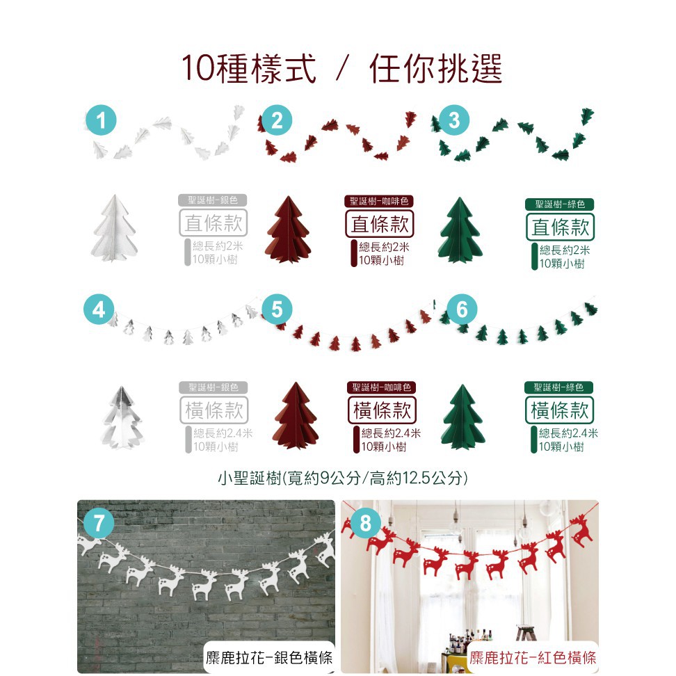 [台灣現貨] 聖誕樹紙彩帶拉花 聖誕節 聖誕節裝飾 聖誕節佈置 聖誕樹-細節圖5
