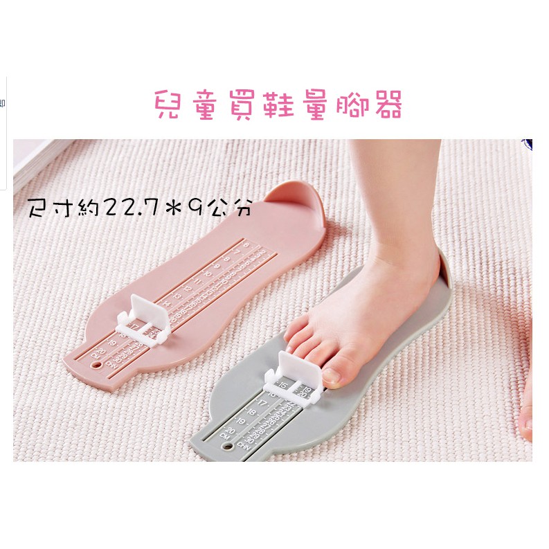 【台灣現貨】 兒童量腳器 可量長度6-20cm 腳長測量 量腳器-細節圖2