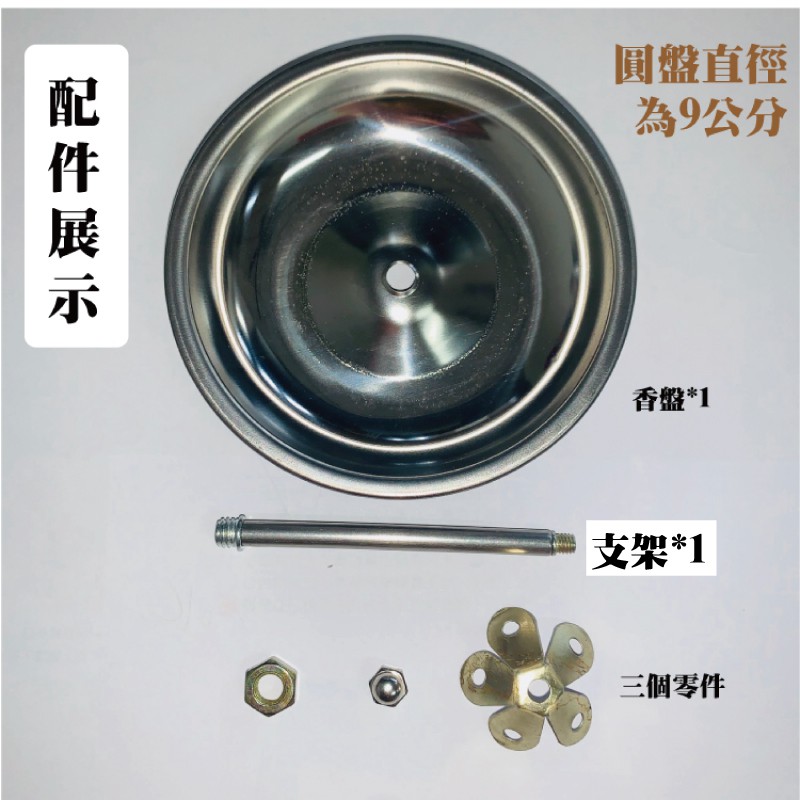 [台灣出貨] 不鏽鋼香盤架 蚊香座 點香器 香環架 蚊香盤 蚊香架 盤香 香盤-細節圖6