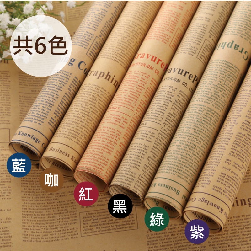 [台灣出貨] 復古英文牛皮包裝紙 拼貼素材 背景 簡約裝飾 花材裝飾 拍照道具 花束包裝 禮物包裝-細節圖4