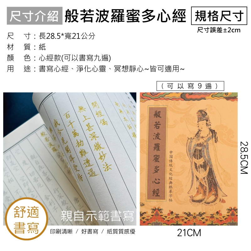 [台灣出貨] 般若波羅蜜多心經 經書字帖 心經 手抄本 抄經本 手抄心經 繁體字帖-細節圖2