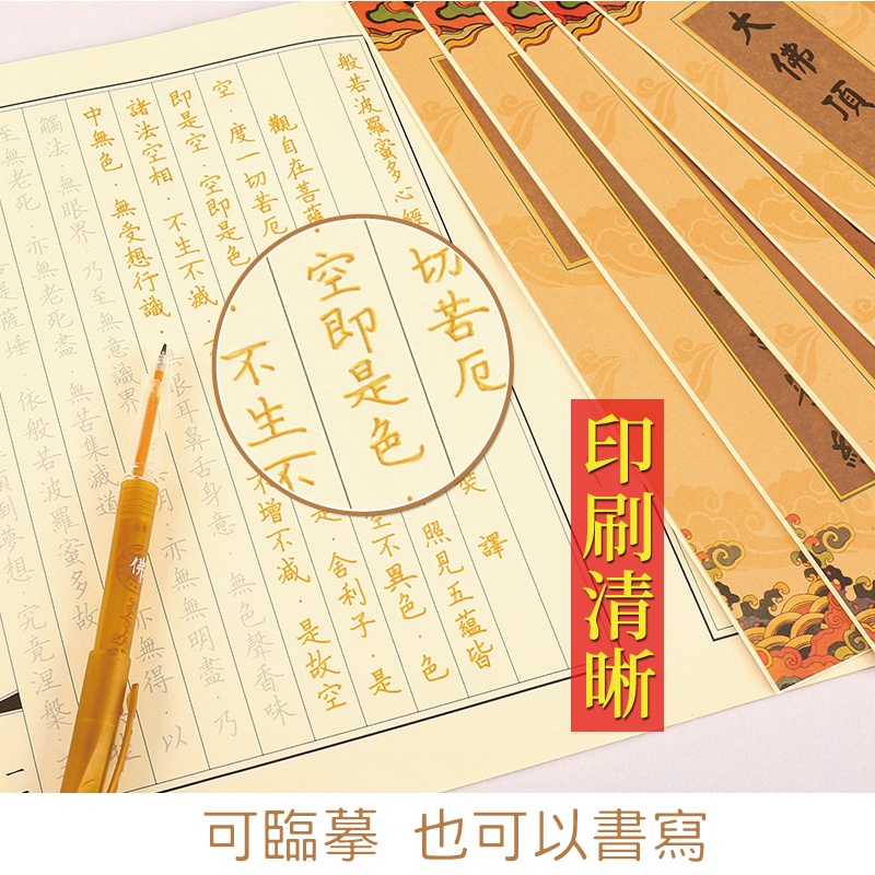 [台灣出貨] 般若波羅蜜多心經 經書字帖 心經 手抄本 抄經本 手抄心經 繁體字帖-細節圖3