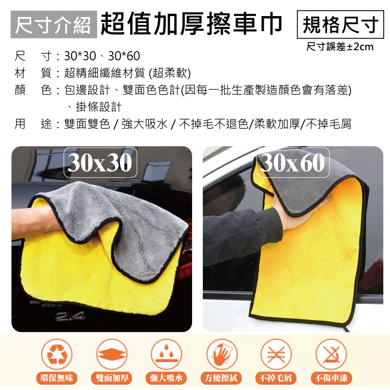 [台灣出貨] 超高密加厚擦車巾 30*30  30*60 洗車毛巾 毛巾 擦車布 洗車巾 車用毛巾 珊瑚絨-細節圖3