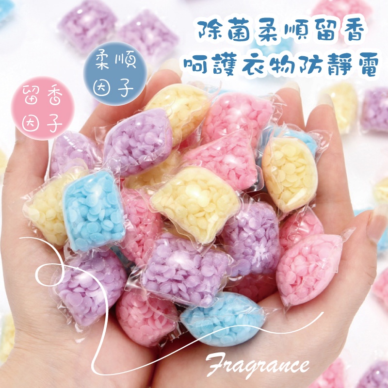 [台灣出貨] 洗衣香香豆 衣物香香豆 香香豆 芳香豆 香氛豆 洗衣香豆 衣服芳香豆 留香珠 洗衣球 香芬豆芳香顆粒-細節圖4