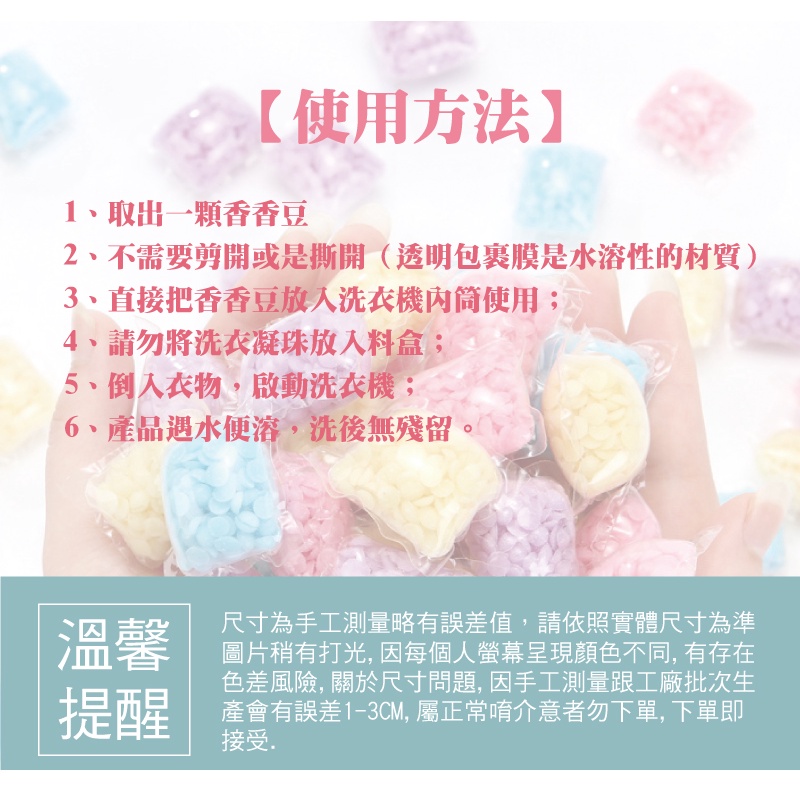 [台灣出貨] 洗衣香香豆 衣物香香豆 香香豆 芳香豆 香氛豆 洗衣香豆 衣服芳香豆 留香珠 洗衣球 香芬豆芳香顆粒-細節圖7