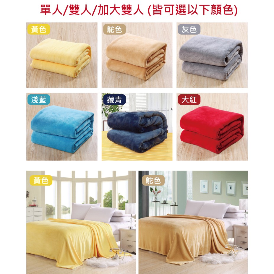 【台灣出貨】簡約素色法蘭絨毛毯 毯子 法蘭絨毛毯 毛毯 棉被 空調毯 法蘭絨毯 被子 保暖-細節圖3