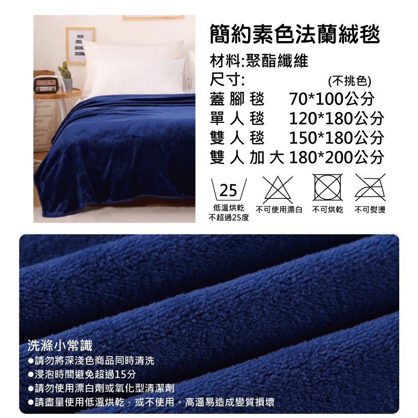 【台灣出貨】簡約素色法蘭絨毛毯 毯子 法蘭絨毛毯 毛毯 棉被 空調毯 法蘭絨毯 被子 保暖-細節圖5