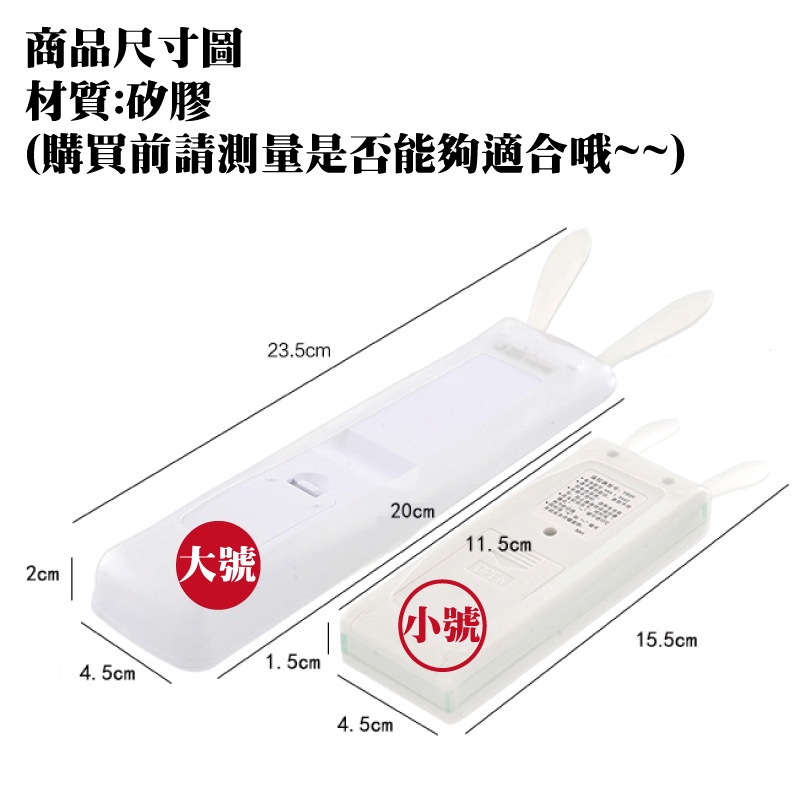 【台灣現貨】 可愛兔耳遙控器保護套 矽膠防塵 防水 防油 防滑 遙控器套 矽膠套 保護套-細節圖2