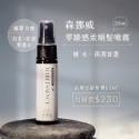 零躁感柔順髮噴霧隨身瓶 20ml