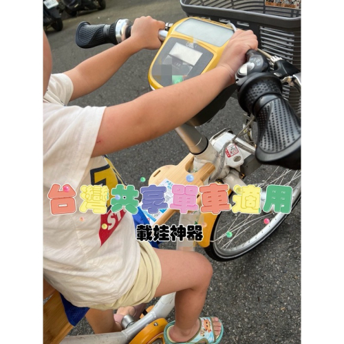 台灣現貨❤️共享單車兒童座椅自行車前置單車寶寶通用折疊便攜坐板