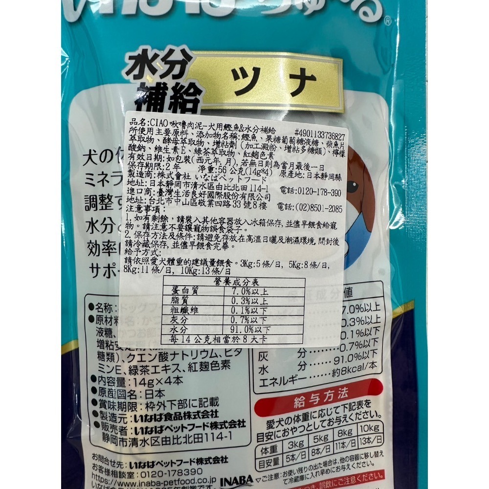 【CIAO】啾嚕肉泥-鰹魚&柴魚片(犬用）-細節圖2