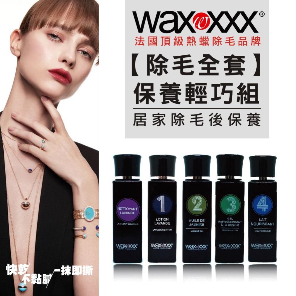 【WaxXXX】熱蠟除毛全套保養組 40ml 法國原裝 除毛前後的肌膚保養 私密處 敏感肌皆可使用 【官方旗艦店】-細節圖2