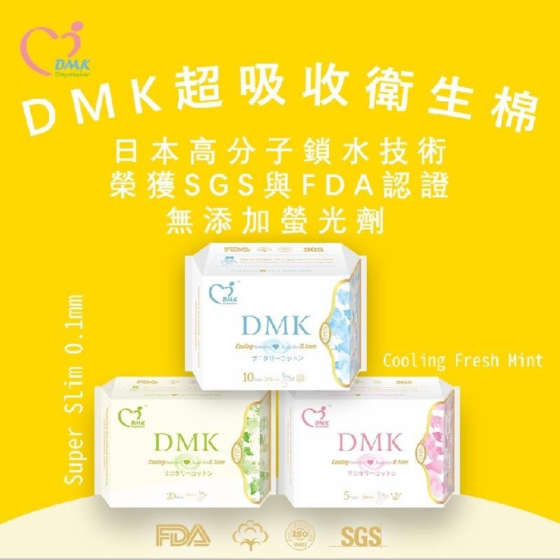 【DMK 涼感衛生棉】超薄0.1公分 天然精油 抑菌 食品級環保包裝 超透氣 日用 夜用 護墊 現貨秒出【官方旗艦店】-細節圖4