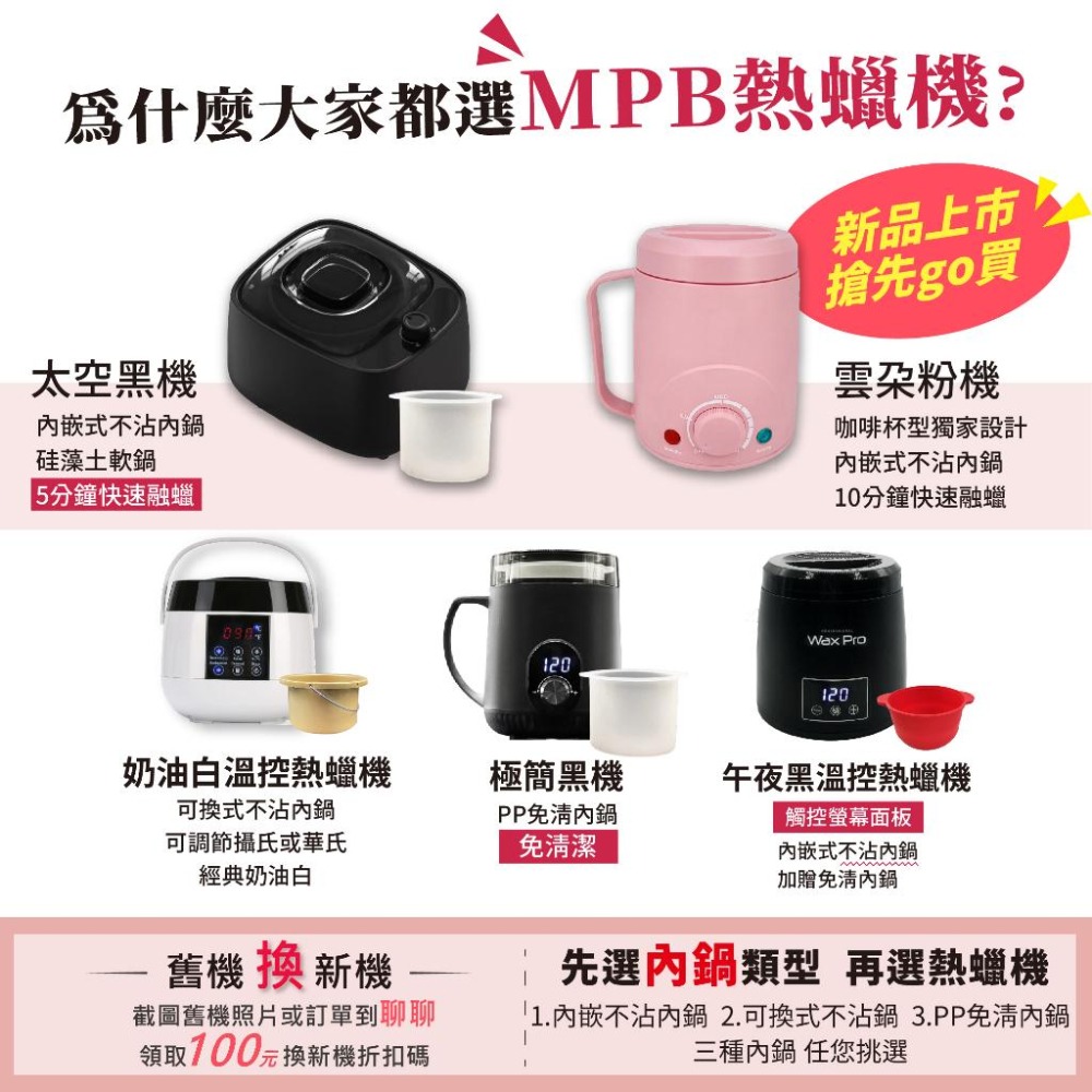 【MPB巴黎小姐】不沾鍋熱蠟機 熱蠟除毛用 2023新職人專用電子顯示融蠟爐(附免清潔內鍋)   蜜蠟除毛用 情人節禮物-細節圖6