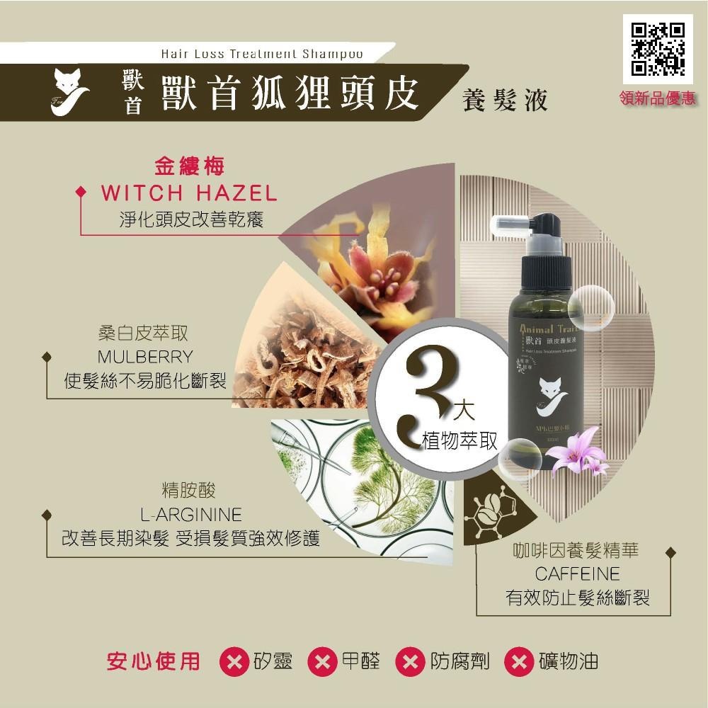 【MPB巴黎小姐】獸首 頭皮養髮液100ml 頭皮水 掉髮毛躁 頭皮護理 頭皮保養 調理頭皮精華液 咖啡因頭髮液 護髮-細節圖7