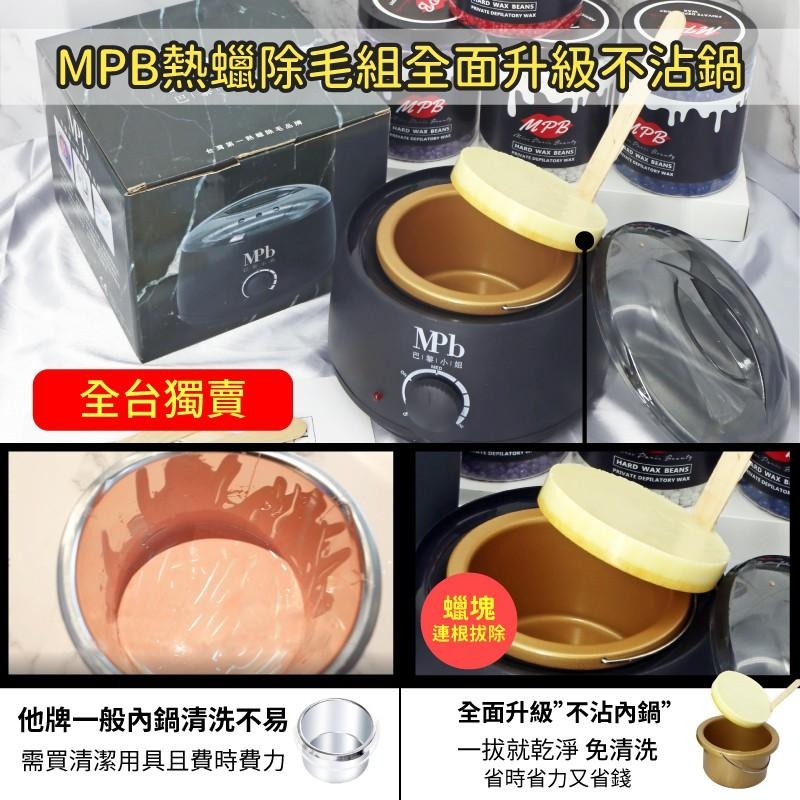 【MPB巴黎小姐】免清內鍋 不沾黏內鍋 一般內鍋 熱蠟除毛 500ML 熱蠟機專用 建議一種蠟用一個內鍋 【官方旗艦店】-細節圖8