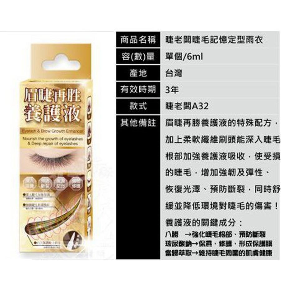 【睫老闆】眉睫再生養護 69D開花睫毛防護雨衣 睫毛記憶定型6ml 記憶定型 無油配方 美睫專用保養 雨衣【官方旗艦店】-細節圖3