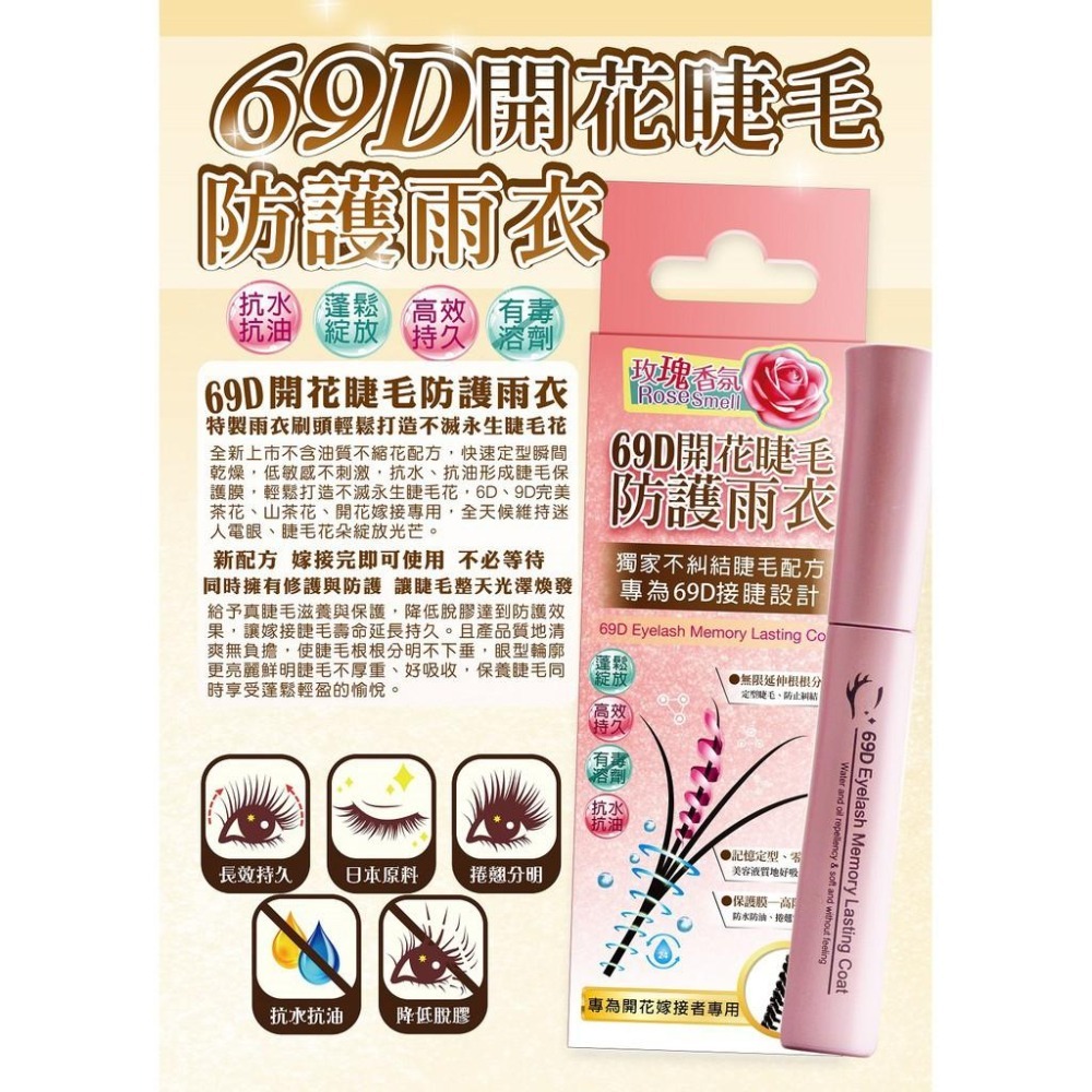 【睫老闆】眉睫再生養護 69D開花睫毛防護雨衣 睫毛記憶定型6ml 記憶定型 無油配方 美睫專用保養 雨衣【官方旗艦店】-細節圖4