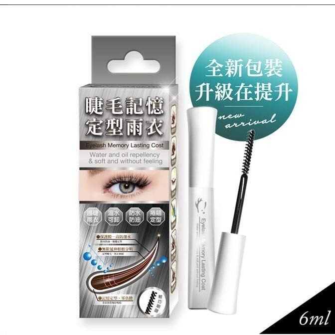 【睫老闆】眉睫再生養護 69D開花睫毛防護雨衣 睫毛記憶定型6ml 記憶定型 無油配方 美睫專用保養 雨衣【官方旗艦店】-細節圖6