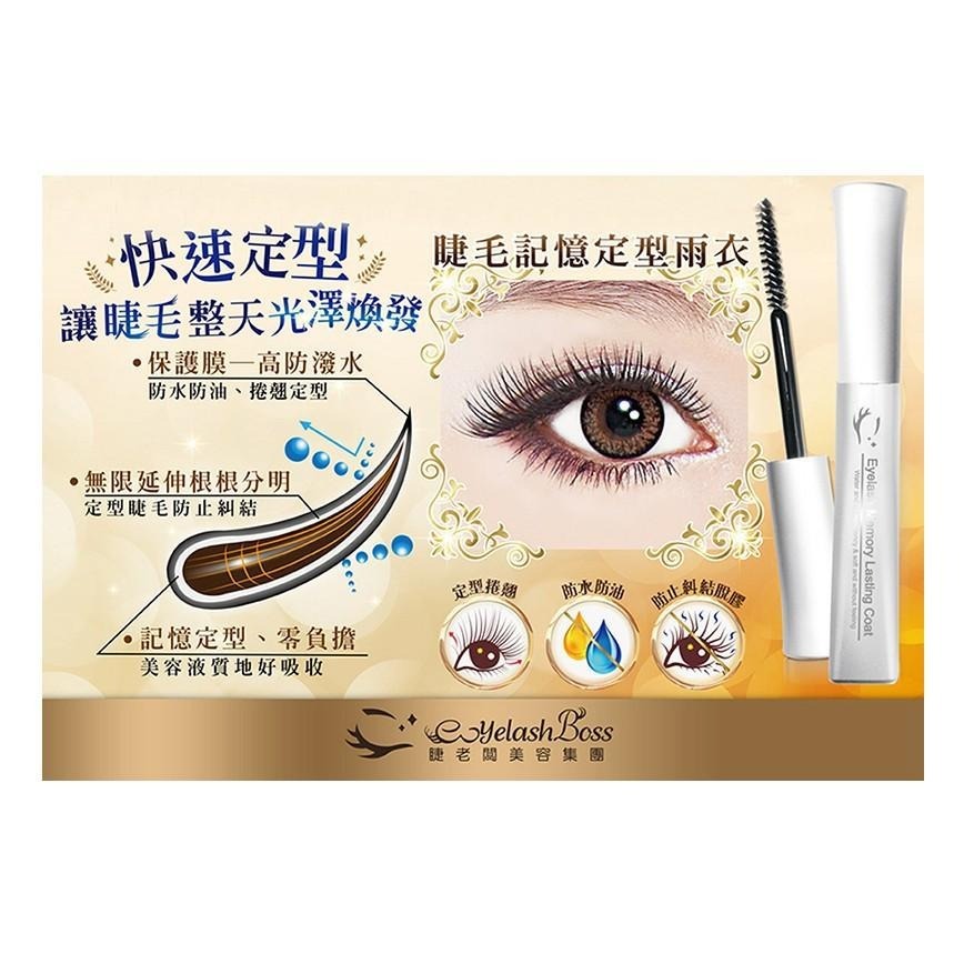 【睫老闆】眉睫再生養護 69D開花睫毛防護雨衣 睫毛記憶定型6ml 記憶定型 無油配方 美睫專用保養 雨衣【官方旗艦店】-細節圖7