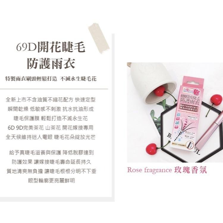 【睫老闆】眉睫再生養護 69D開花睫毛防護雨衣 睫毛記憶定型6ml 記憶定型 無油配方 美睫專用保養 雨衣【官方旗艦店】-細節圖8