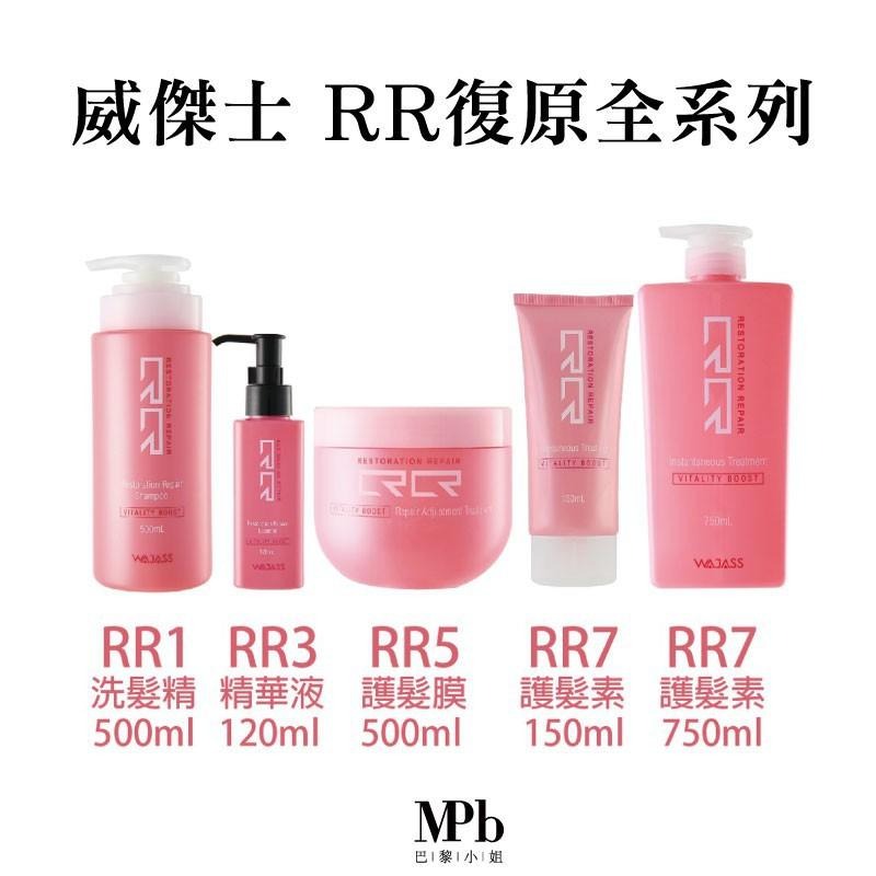 【威傑士】RR3 復原修復精華液120ml WAJASS 髮廊專用 RR 受損、燙、染髮質 免沖洗護【官方旗艦店】-細節圖3