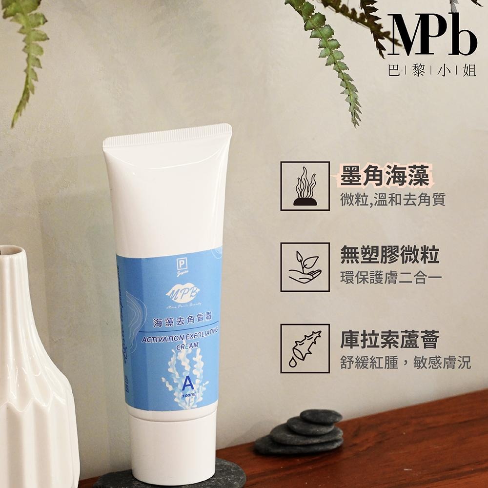 【MPB巴黎小姐】海藻私密處去角質霜100ml 熱蠟除毛 私密去角質 去角質 蜜蠟 臉部去角質 身體去角質 孕婦可用-細節圖4