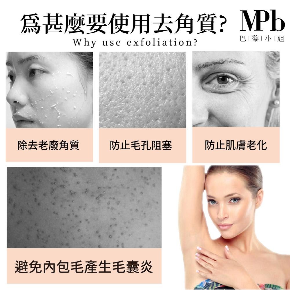 【MPB巴黎小姐】海藻私密處去角質霜100ml 熱蠟除毛 私密去角質 去角質 蜜蠟 臉部去角質 身體去角質 孕婦可用-細節圖6