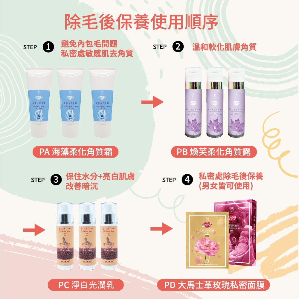 【MPB巴黎小姐】海藻私密處去角質霜100ml 熱蠟除毛 私密去角質 去角質 蜜蠟 臉部去角質 身體去角質 孕婦可用-細節圖9