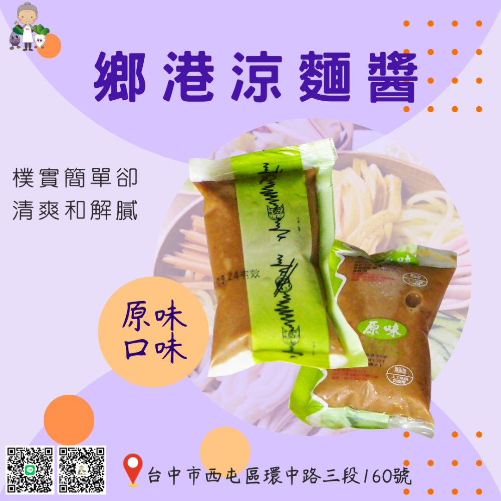 ★鄉港食品/米食文創館★鄉港涼麵醬包(10入/袋)口味-原味/辣味/素食 夏天解清涼 在家動手做涼麵 【冷凍】-細節圖2