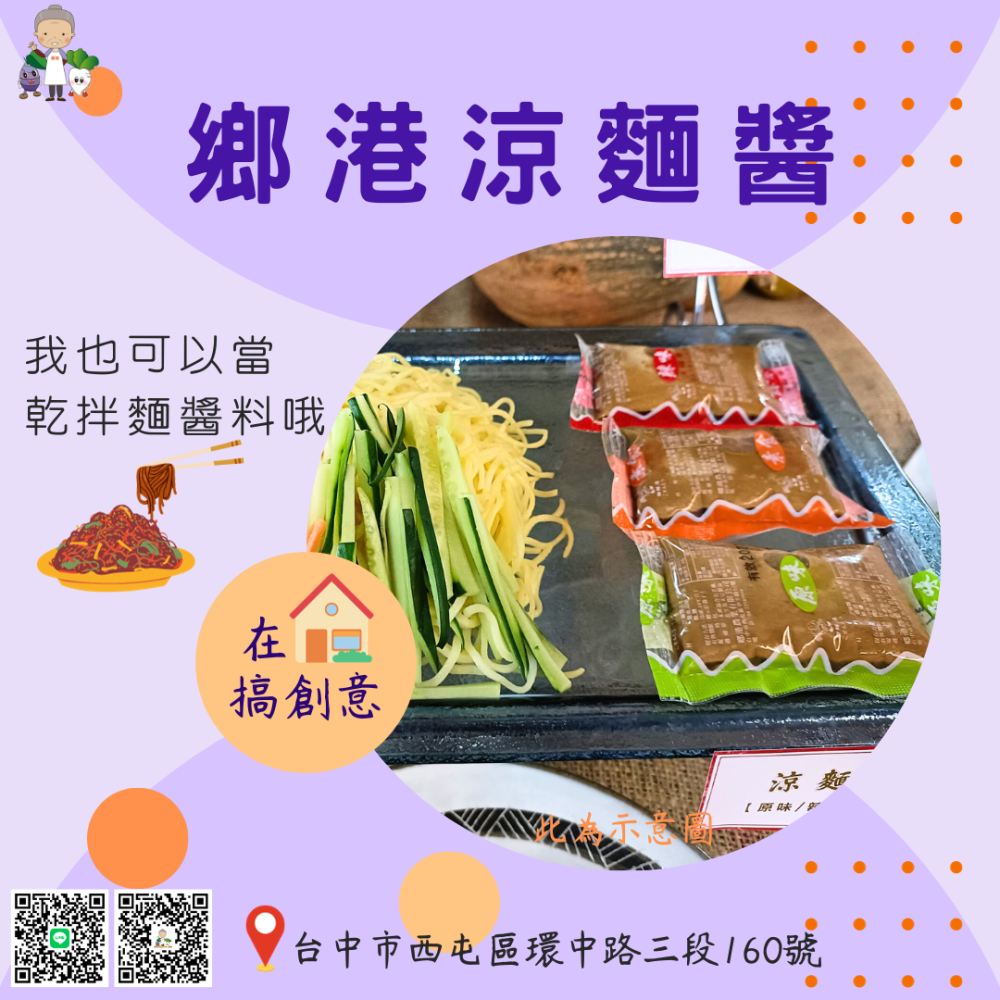 ★鄉港食品/米食文創館★鄉港涼麵醬包(10入/袋)口味-原味/辣味/素食 夏天解清涼 在家動手做涼麵 【冷凍】-細節圖5
