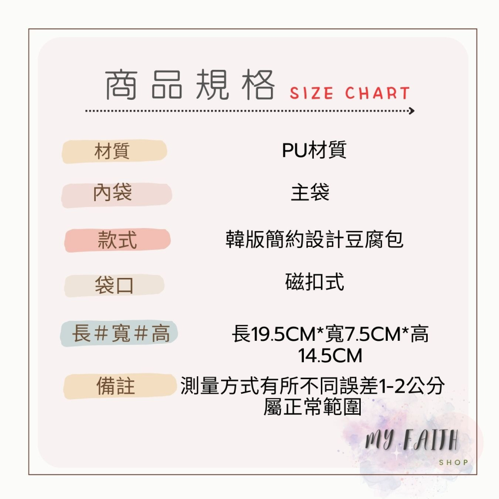 【MY FAITH】韓版秋冬款豆腐包 現貨免運 台灣賣家 生日禮物 斜背包 相機包 女側背包 肩背包 正韓貨 小方包-細節圖9