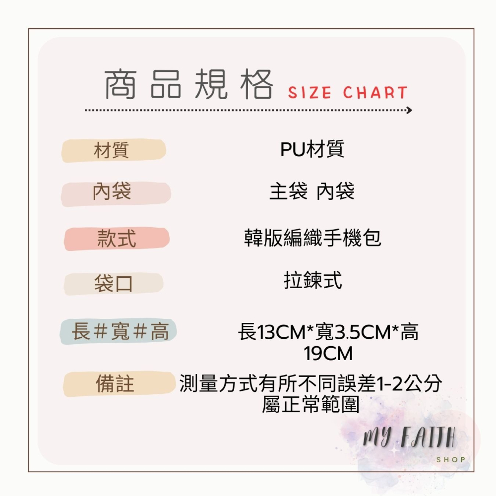 【MY FAITH】韓版編織手機包 現貨免運 台灣賣家  斜背包 女側背包 肩背包 腋下包 手機袋 INS 零錢包-細節圖7