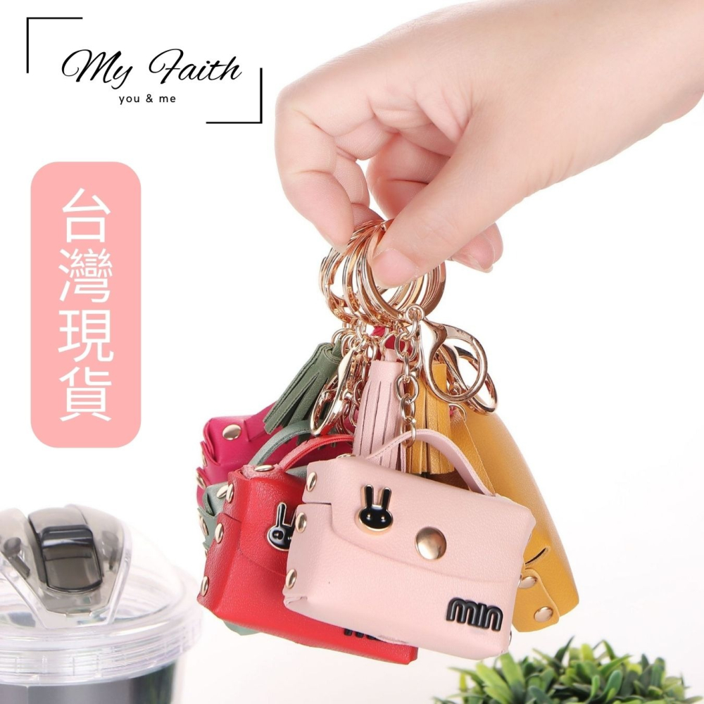 【MY FAITH】馬卡龍色可愛吊飾鑰匙圈 裝飾包包 送禮 閨密同款 汽車鑰匙圈 零錢包 多功能 手機吊飾 耳機包-細節圖10