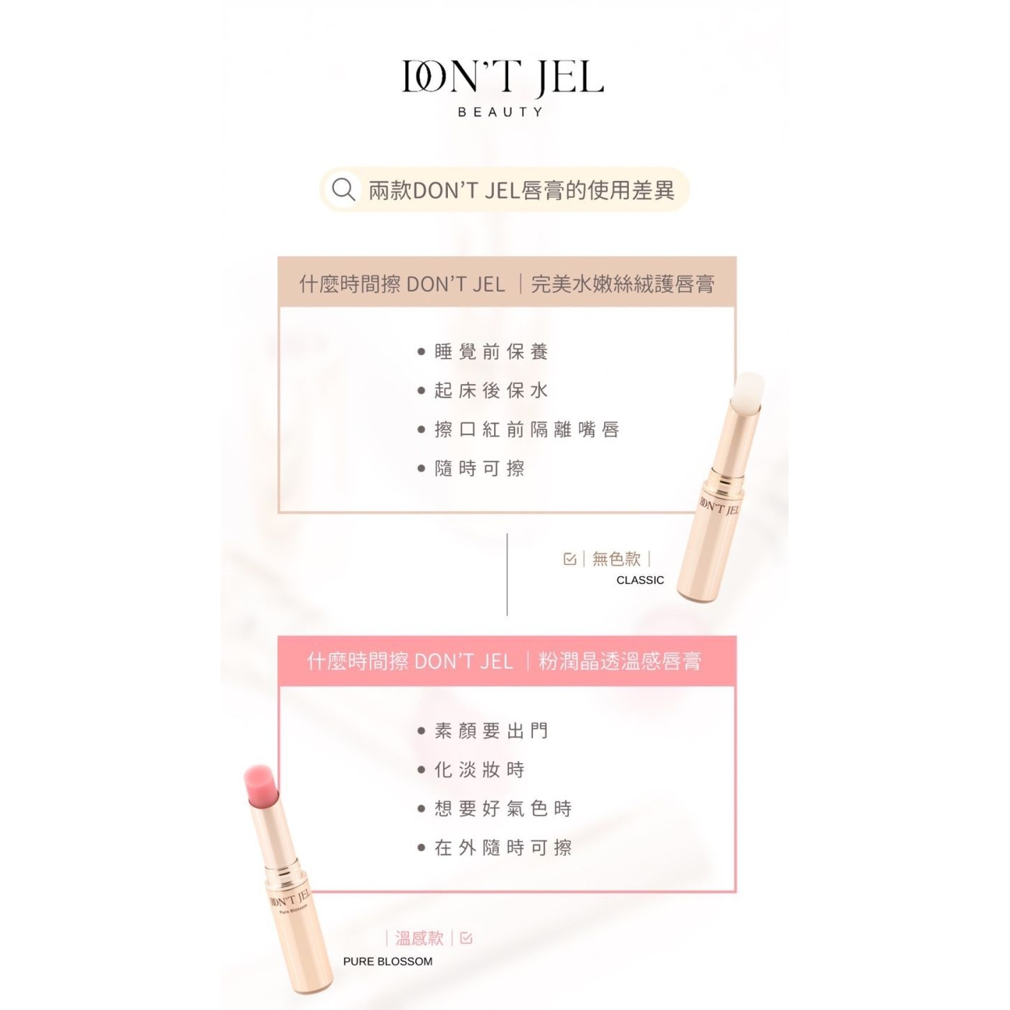 DON’T JEL｜唇膏-細節圖2