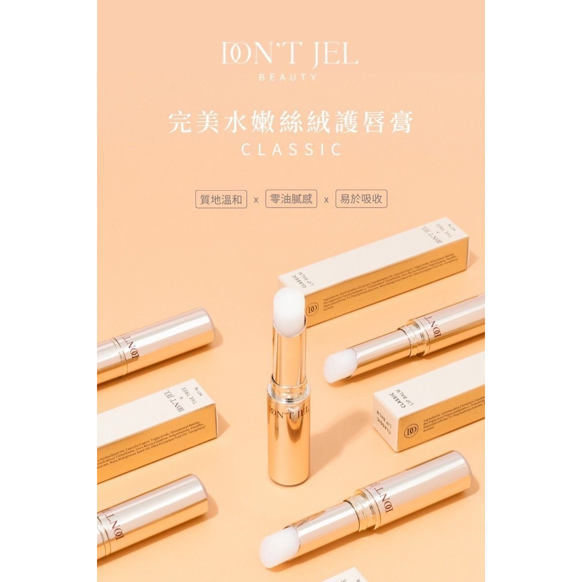 DON’T JEL｜唇膏-細節圖4