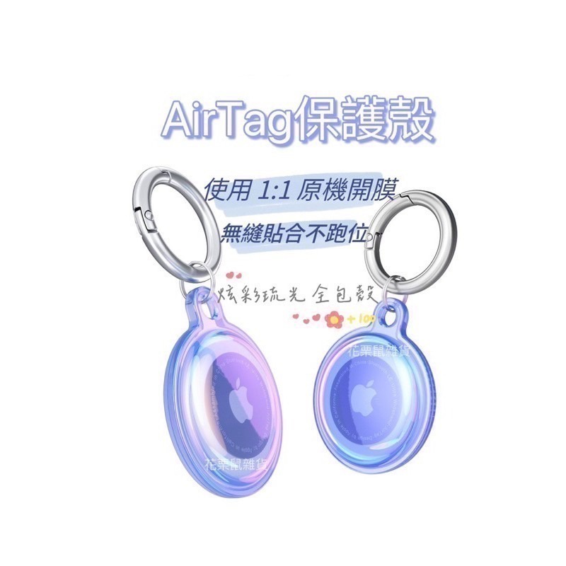 ［現貨-絕美上市］AirTag保護套 Airtag保護殼 apple 鑰匙圈 AirTag鑰匙圈 透明保護套-細節圖3