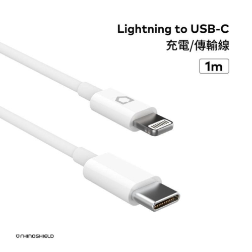 【現貨】犀牛盾 Lightning to USB-C 1m充電傳輸線 蘋果充電線 犀牛盾充電線