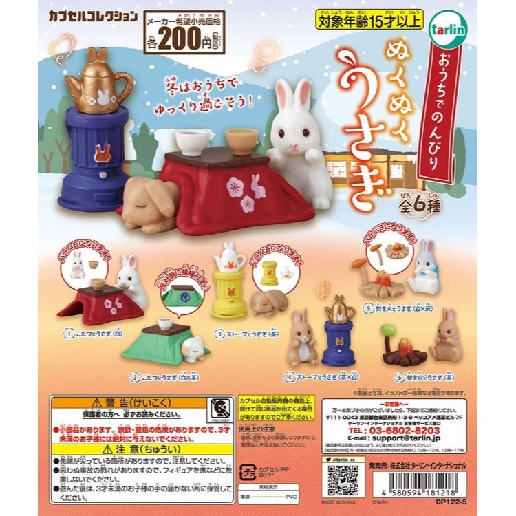 小仔的玩具窩★扭蛋「現貨」Tarlin 轉蛋 扭蛋 兔兔家中取暖篇 冬天 暖桌 取暖 暖桌 暖爐 烤火 EPOCH 兔子-細節圖2