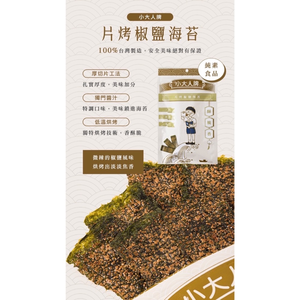 ✅非油炸吃了停不下來-小大人海苔-細節圖4