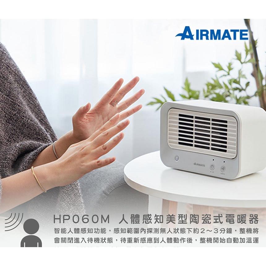 🔥現貨免運🔥AIRMATE 艾美特 人體感知美型陶瓷式電暖器 HP060 HP060M 電暖扇 暖風機 桌面暖風機-細節圖3