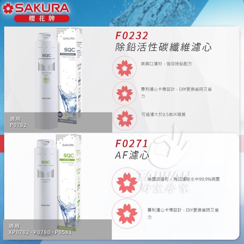 🔥現貨秒出🔥櫻花牌 SQC 淨水器 SAKURA 專用濾心系列 單隻販售 多種功能 款式 替換濾心 歡迎詢問-細節圖5