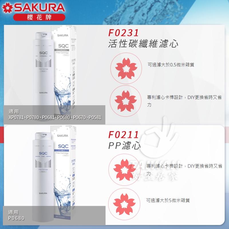 🔥現貨秒出🔥櫻花牌 SQC 淨水器 SAKURA 專用濾心系列 單隻販售 多種功能 款式 替換濾心 歡迎詢問-細節圖6