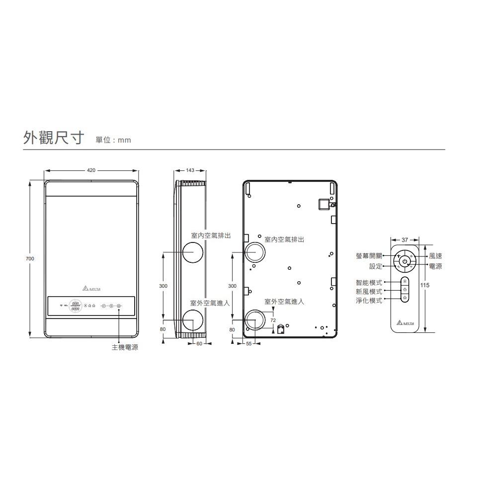 🔥現貨秒出🔥台達電子 PM2.5 壁掛式全熱交換器 VEB100AT-W 三年保固 110V 適用坪數 小於20坪-細節圖9